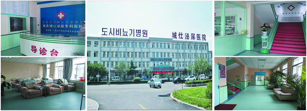走进延吉泌尿